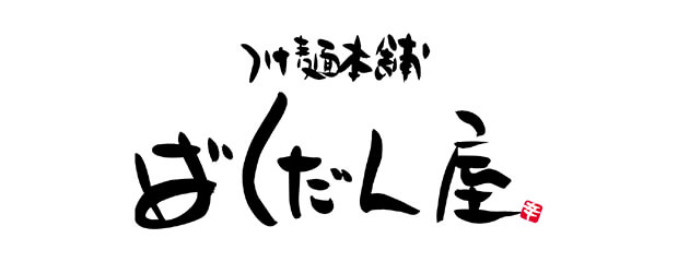 ばくだん屋